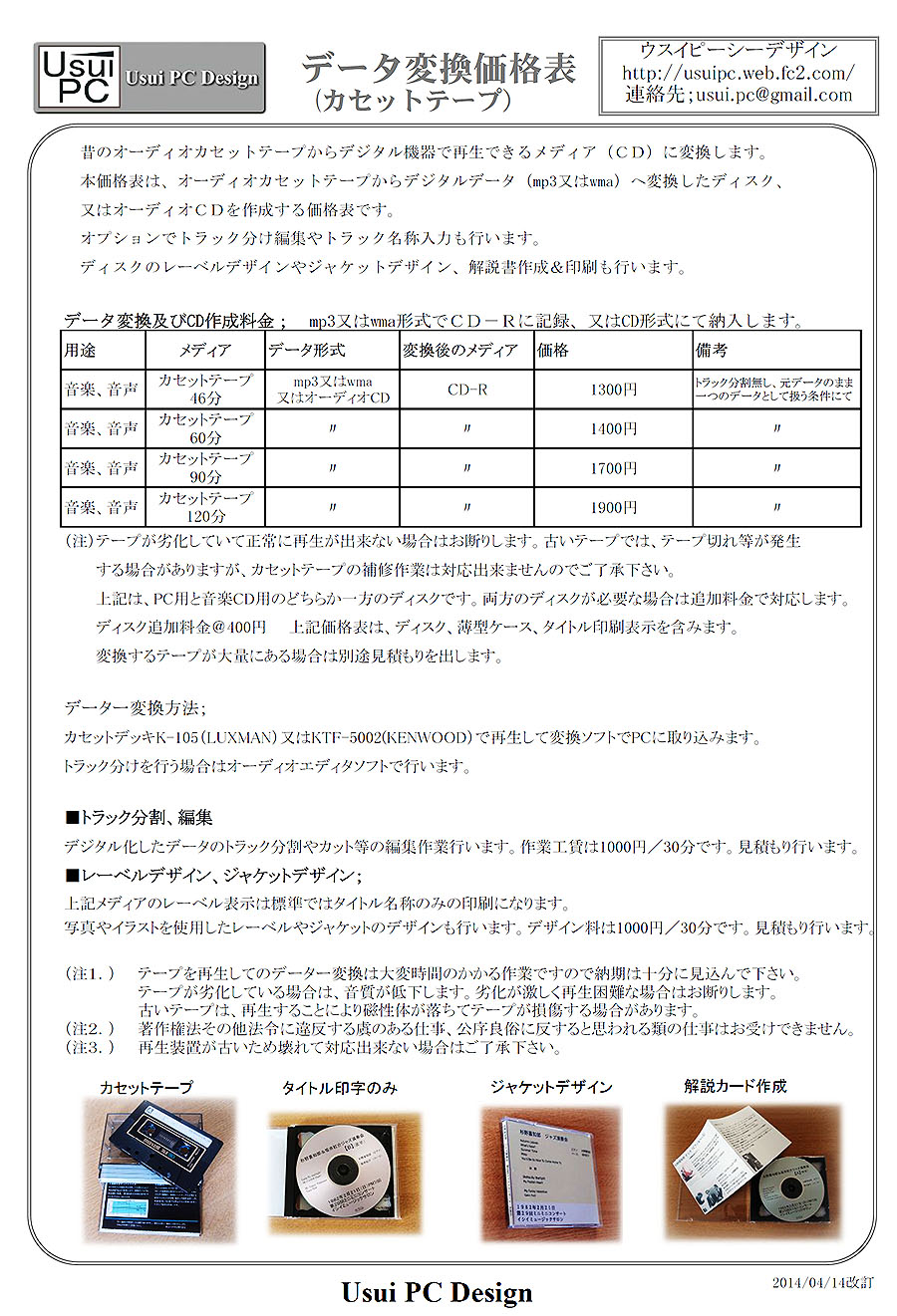 データ変換価格表（ビデオ）