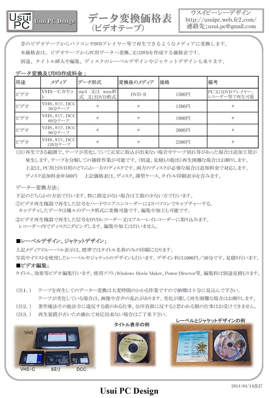 データ変換価格表（ビデオ）