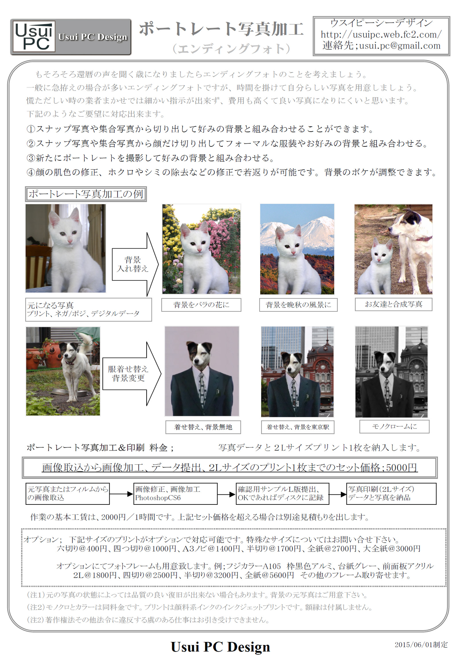 エンディングフォト価格表