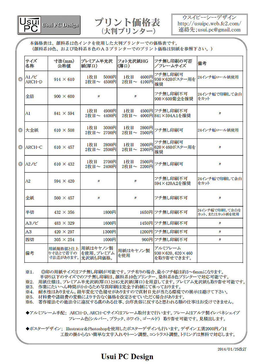 プリント価格表A1