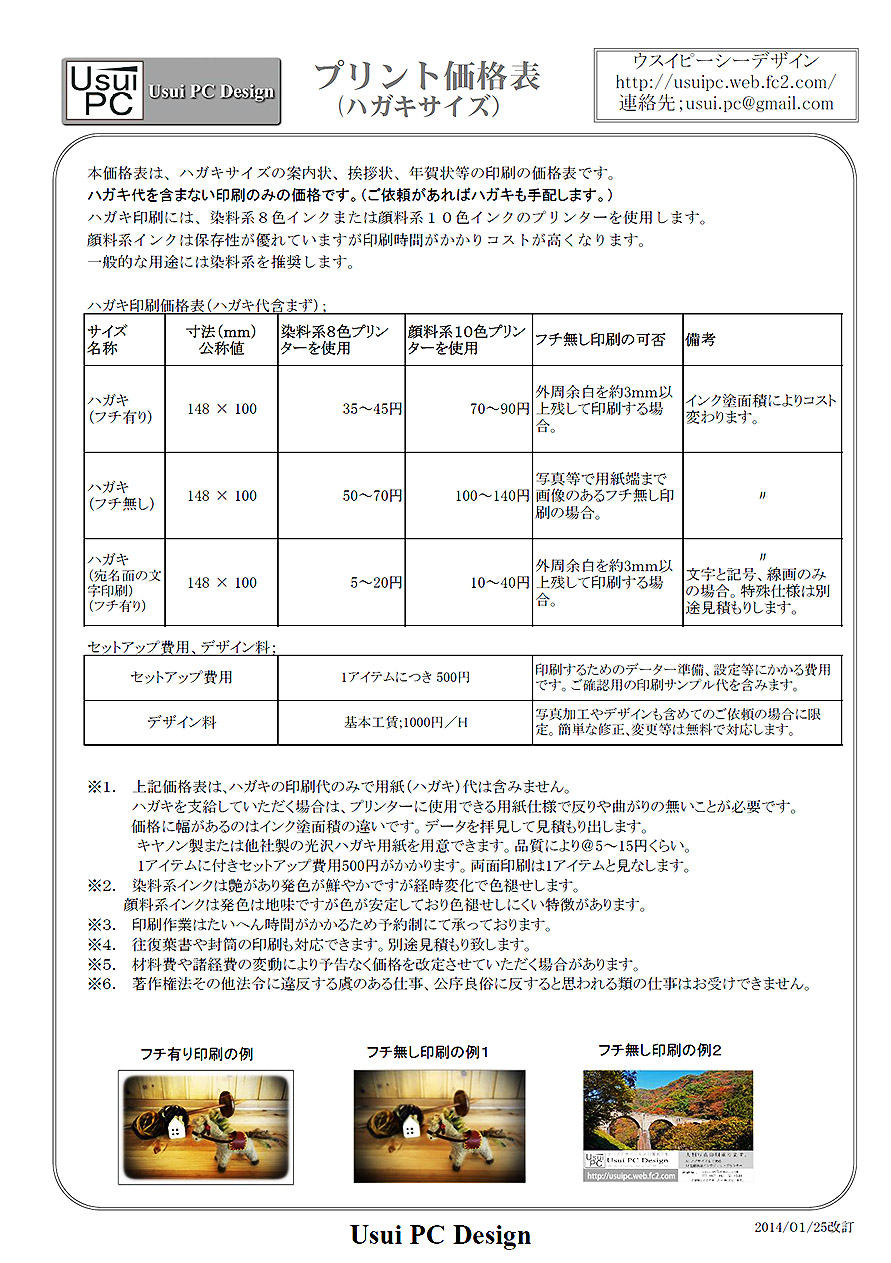 プリント価格表POST