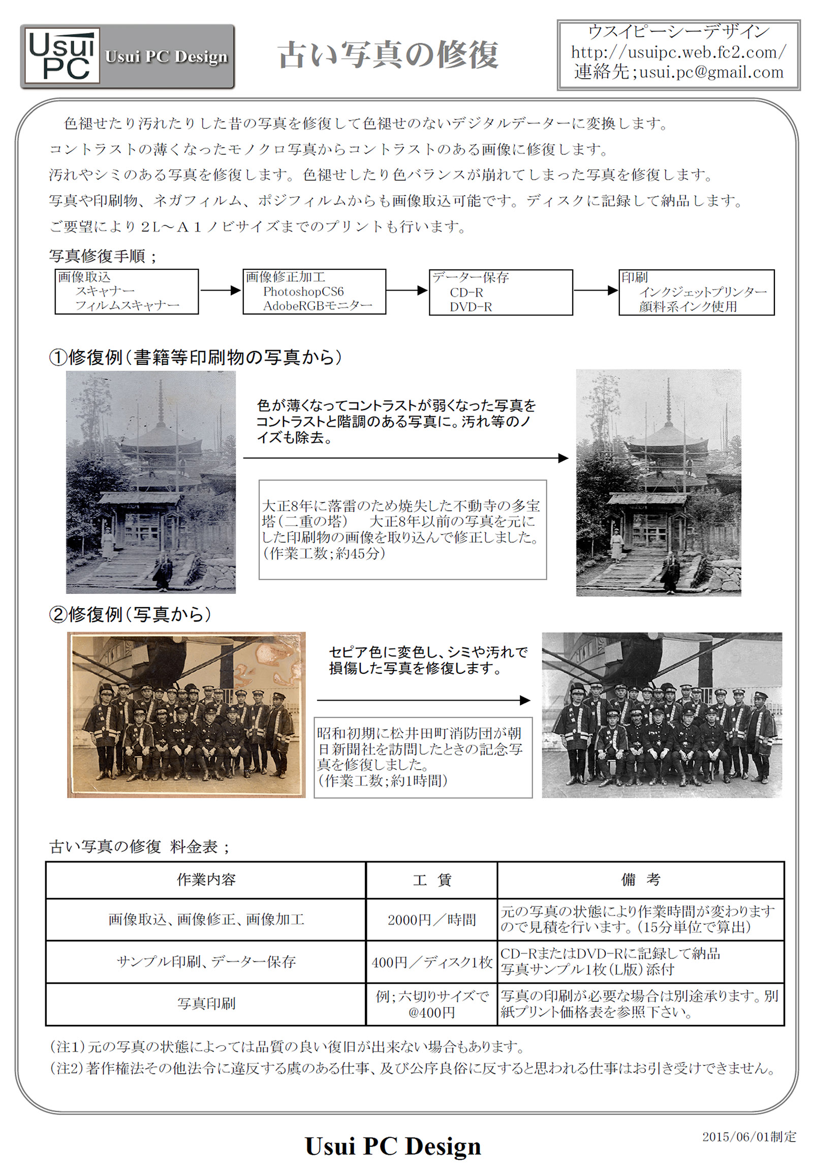 古い写真の修復価格表